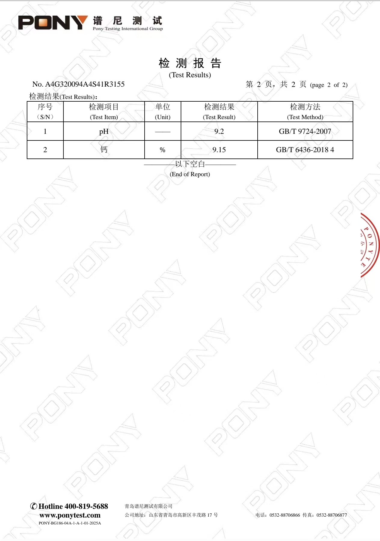 酸立宁检测报告详情